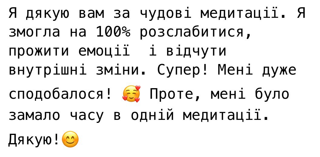 Відгук про курс медитацій